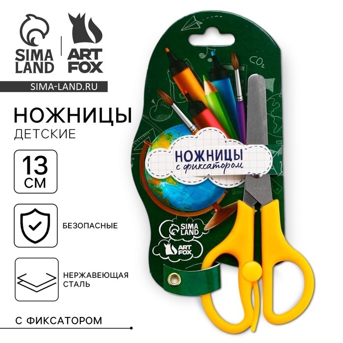 Ножницы детские 13 см, безопасные, с фиксатором «Учись на 5+» (Цена за 2 шт.)