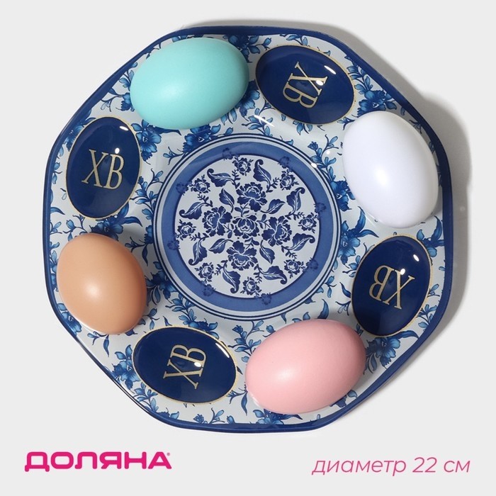 Подставка для яиц Доляна «Христос воскресе», 8 ячеек, 22×22 см, стеклоㅤ