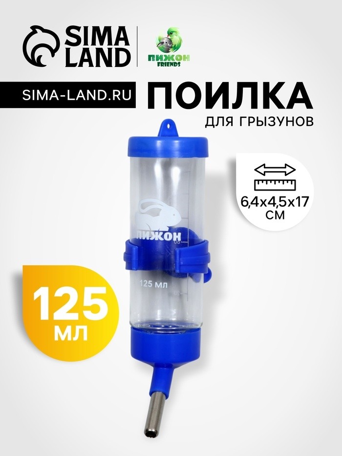 Поилка для грызунов 125 мл, 12,5 Х 4,5 см, синяя