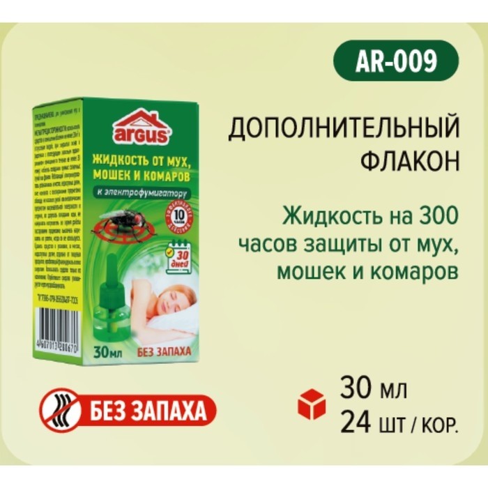Дополнительный флакон-жидкость от мух "Argus", без запаха, 30 мл (Цена за 2 шт.)