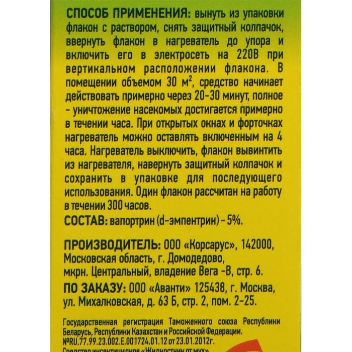 Дополнительный флакон-жидкость от мух "Argus", без запаха, 30 мл (Цена за 2 шт.)