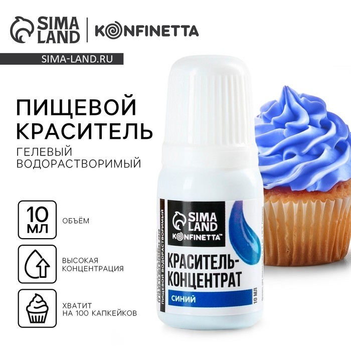 Краситель пищевой гелевый водорастворимый , синий, 10 мл.