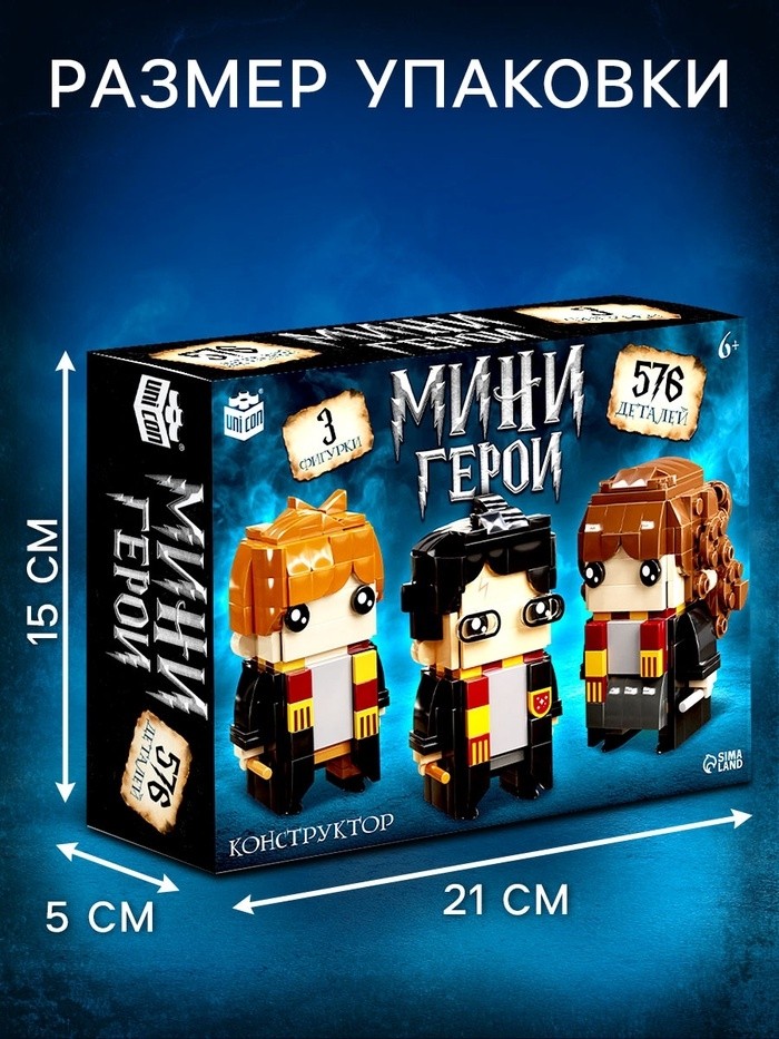 Конструктор «Мини Герои», Три волшебника, 576 деталей