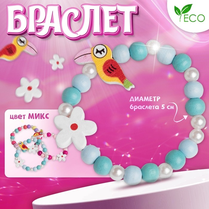 Браслет детский «Выбражулька» тукан с цветочком, МИКС (Цена за 3 шт.)