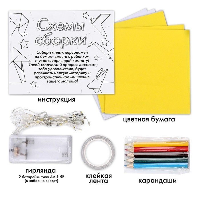 Набор для творчества «Гирлянда. Оригами»