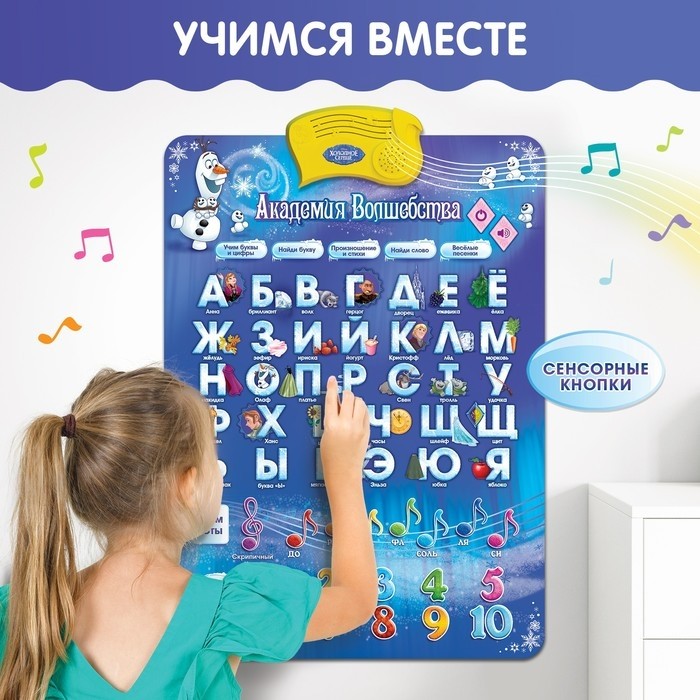 Электронный обучающий плакат «Холодное сердце: Академия волшебства», русская озвучка, работает от батареек