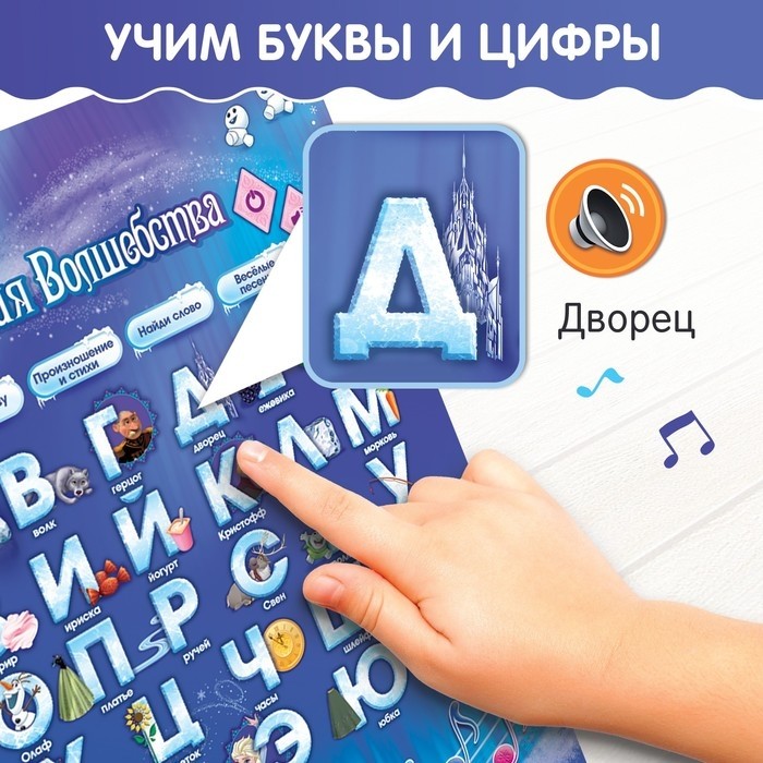 Электронный обучающий плакат «Холодное сердце: Академия волшебства», русская озвучка, работает от батареек