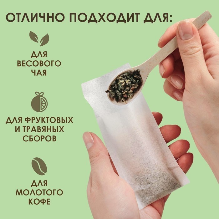 Набор фильтр - пакетов для заваривания чая, размер 13×6.5 см, 100 шт.