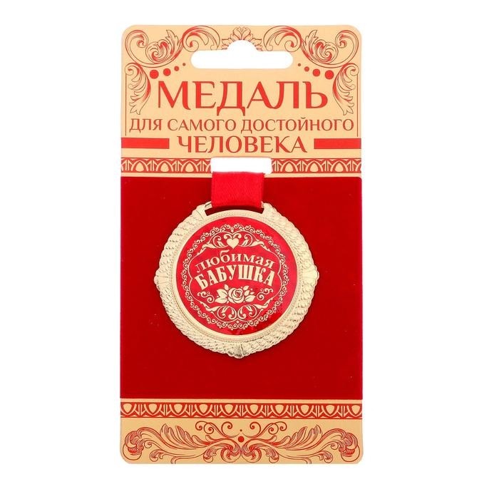 Медаль на подложке «Любимая бабушка», d=5 см