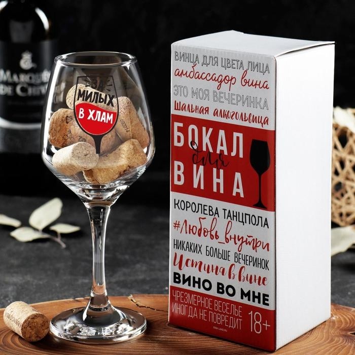 Бокал для вина с надписью «За милых», 350 мл