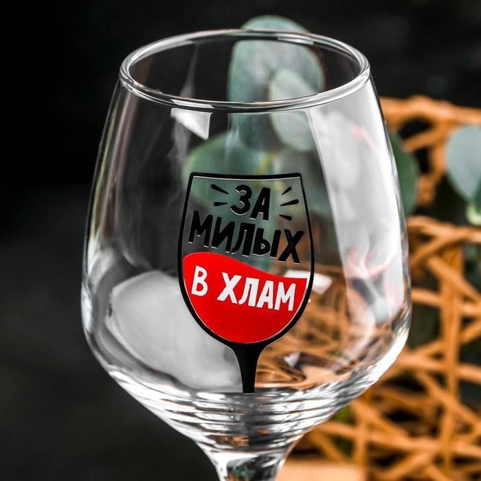 Бокал для вина с надписью «За милых», 350 мл