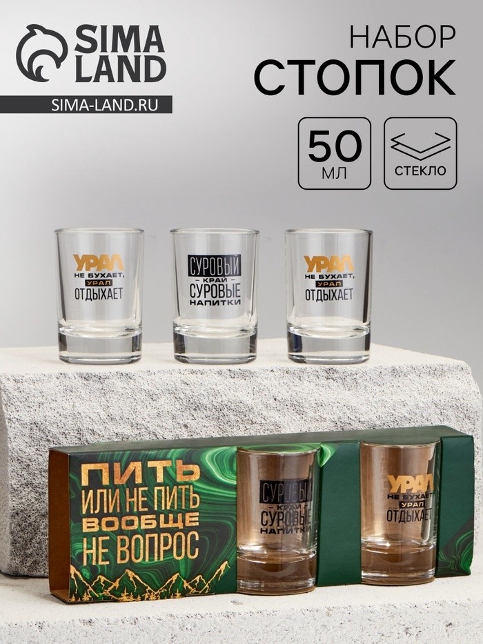 Стопки «Урал», набор 3 шт.