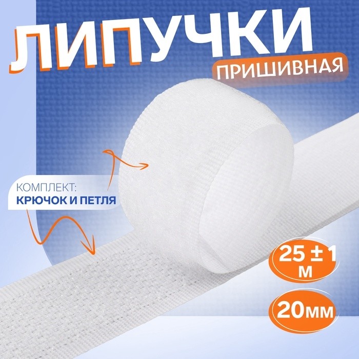 Липучка, 40 мм, 25±1 м, белая