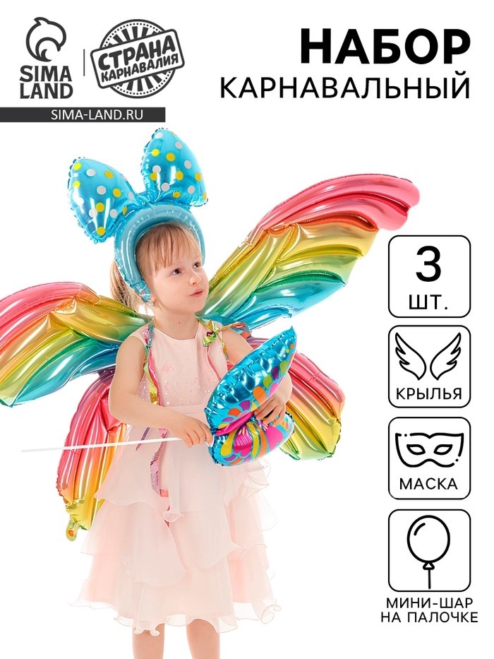 Воздушные шары фольгированные, набор «Карнавальный набор. Фея», 3 шт.