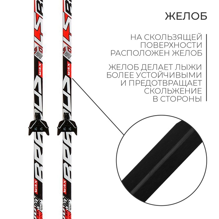 Комплект лыжный: пластиковые лыжи 180 см без насечек, стеклопластиковые палки 140 см, крепления NN75 мм, цвета МИКС