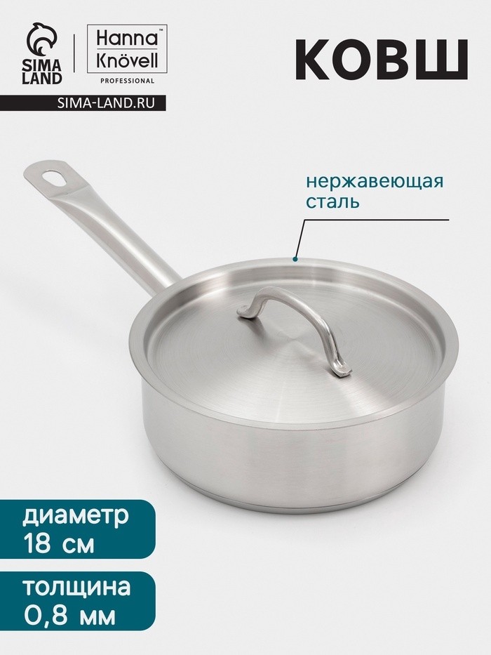 Ковш Hanna Knövell, 1.8 л, d=18, h=6.5 см, с крышкой, толщина стенки 0.8 мм, индукция, нержавеющая сталь