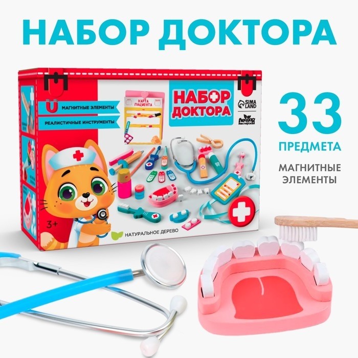 Детский набор доктора «Стоматолог» 33 предмета, 20.2×8×16 см