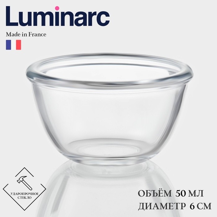 Соусник Luminarc COCOON, 50 мл, d=6 см, утолщённое стекло, прозрачный (Цена за 6 шт.)