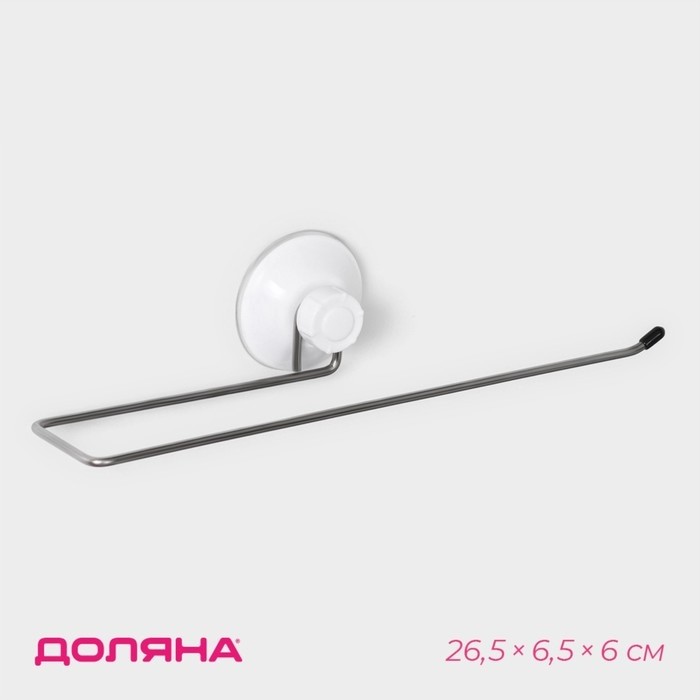 Держатель для полотенец на вакуумной присоске Доляна, 26.5×6.5×6 см