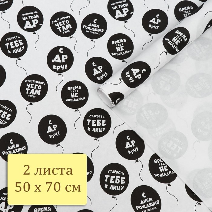 Набор бумаги упаковочной крафт «С др»,, 2 листа, 50×70 см
