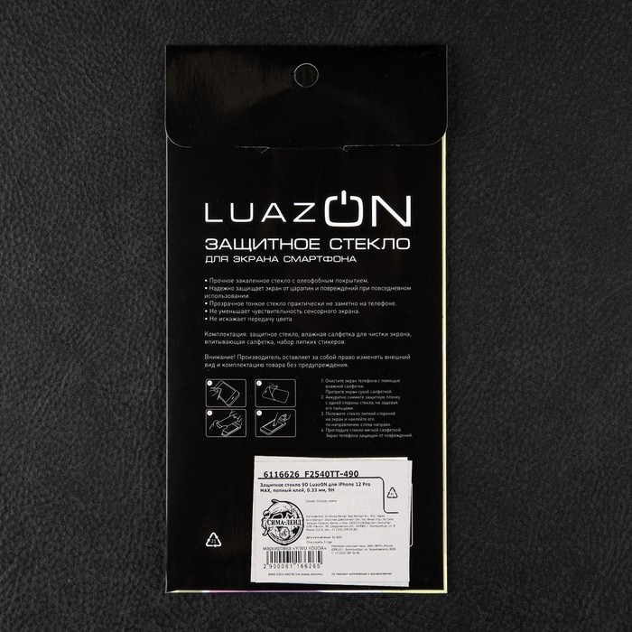 Защитное стекло 9D Luazon для iPhone 12 Pro MAX, полный клей, 0.33 мм, 9Н