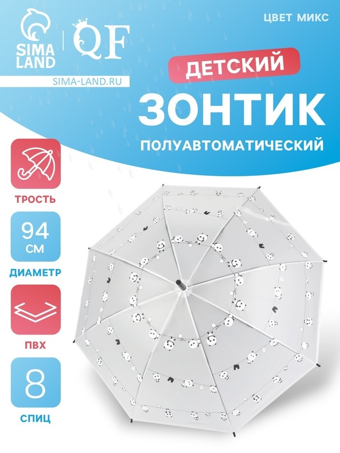 Зонт - трость детский «Панды», полуавтоматический, 8 спиц, R=47/54 см, D = 94 см, МИКС