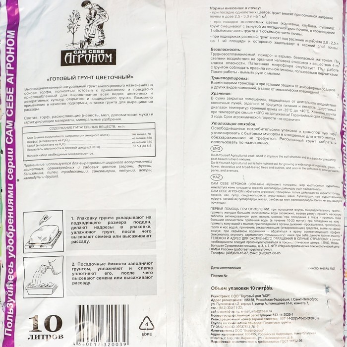 Грунт "Сам себе Агроном", цветочный, 10 л. (Цена за 2 шт.)