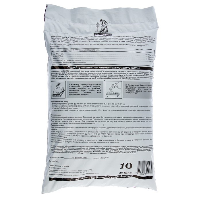 Грунт "Сам себе Агроном", цветочный, 10 л. (Цена за 2 шт.)