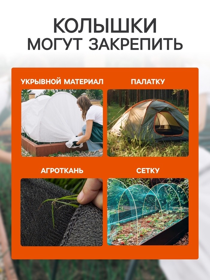 Колышки для зажима укрывного материала, h=24 см, (набор10 шт) Greengo