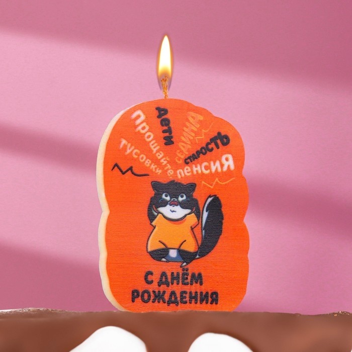 Свеча для торта «С днем рождения», 6.5 см, коричневая (Цена за 4 шт.)