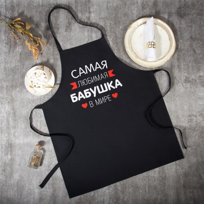 Фартук Этель «Самая любимая бабушка» 60×70 см, 100% хлопок, репс 210 г/м²