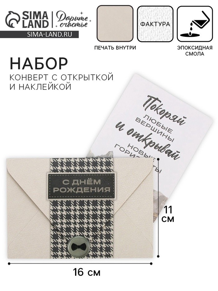 Конверт для денег с открыткой и наклейкой «С днём рождения», акварельный картон, 16 х 11 см (Цена за 5 шт.)