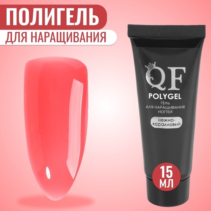 Полигель для наращивания, трехфазный, 15 мл, LED/UV, розовый (11)