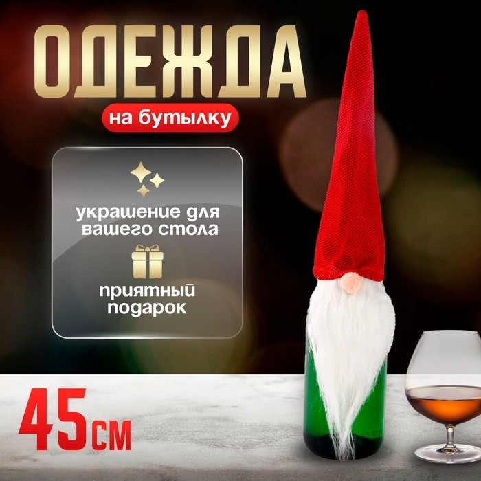 Новогодний чехол на бутылку «Гном», в клетку, 45 см