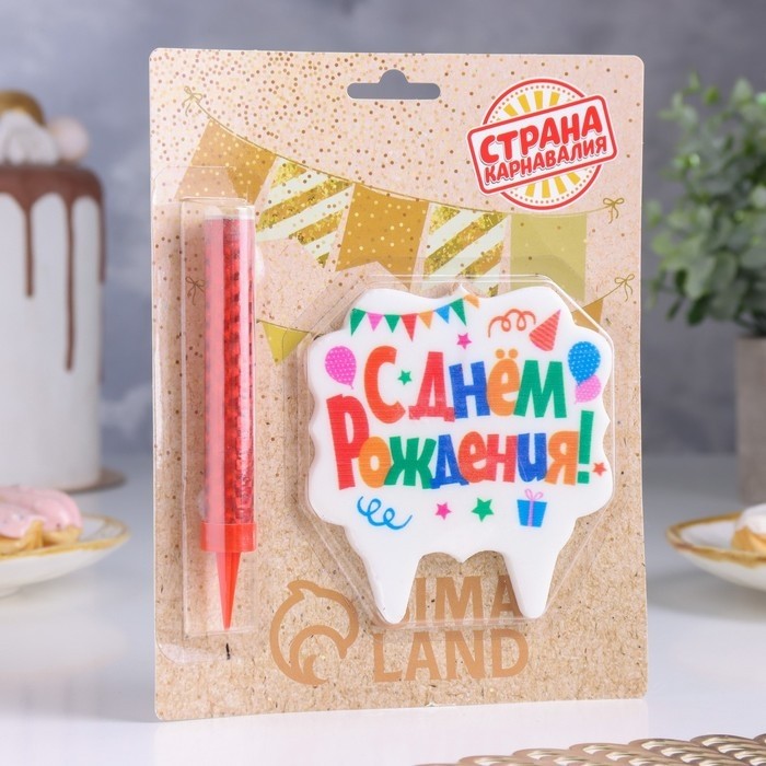 Свеча для торта «С днем рождения», свеча-фонтан (Цена за 2 шт.)