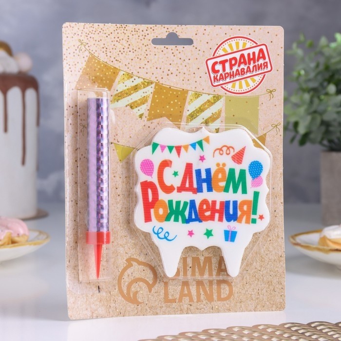Свеча для торта «С днем рождения», свеча-фонтан (Цена за 2 шт.)