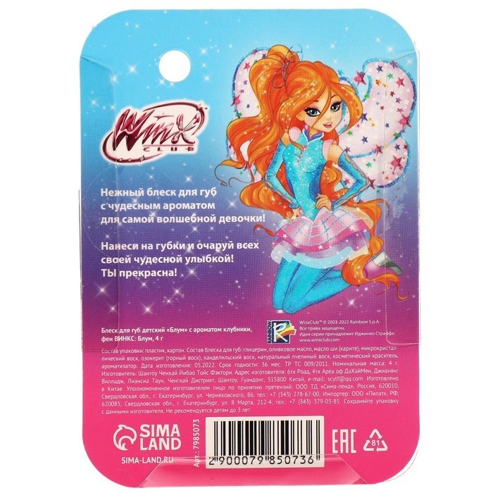 Бальзам для губ детский, 4 грамма, с ароматом клубники "Блум", WINX