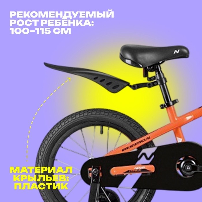 Велосипед 16" Novatrack JUSTER, цвет оранжевый