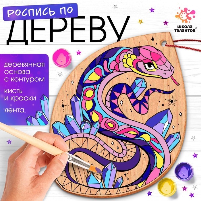 Роспись по дереву «Змея», с красками, с кистью