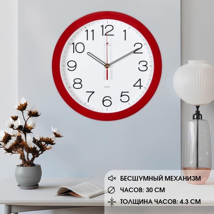 Часы настенные, интерьерные, бесшумные, d=29 см