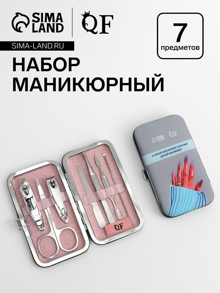Набор маникюрный «Делай маникюр», 7 предметов, PVC - чехол, голубой