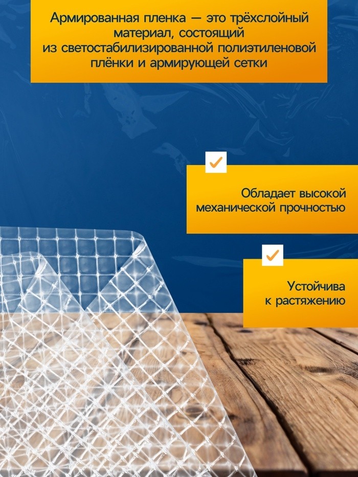 Плёнка армированная для теплиц Greengo, полиэтиленовая с леской, УФ-стабилизатором, 25×2 м, 140 мкм