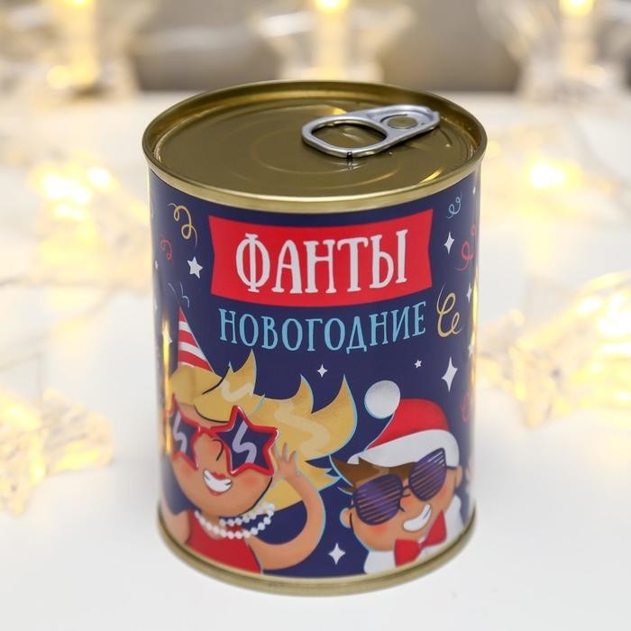 Весёлые фанты в банке «Новогодние», прикол в подарок