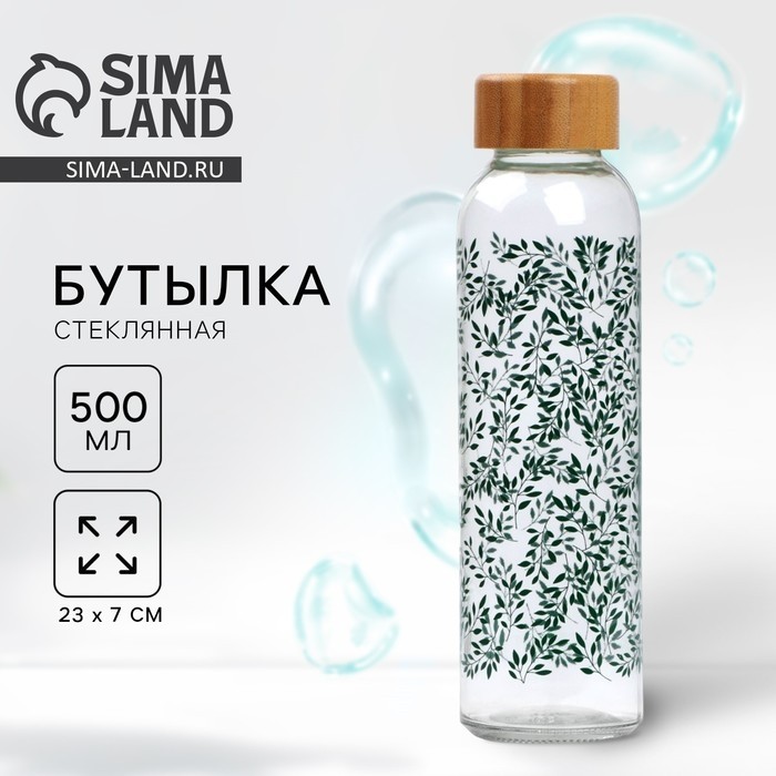 Бутылка для воды стеклянная «Листья», 500 мл