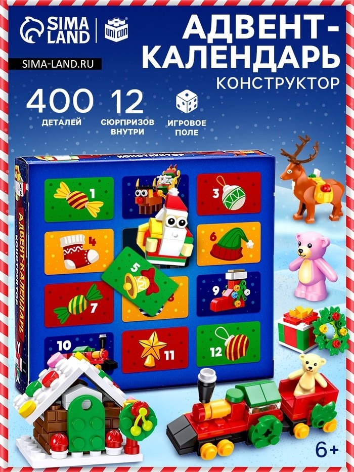 Адвент - календарь новогодний с конструктором «Новый год», детский, с игровым полем, 12 окошек с подарками