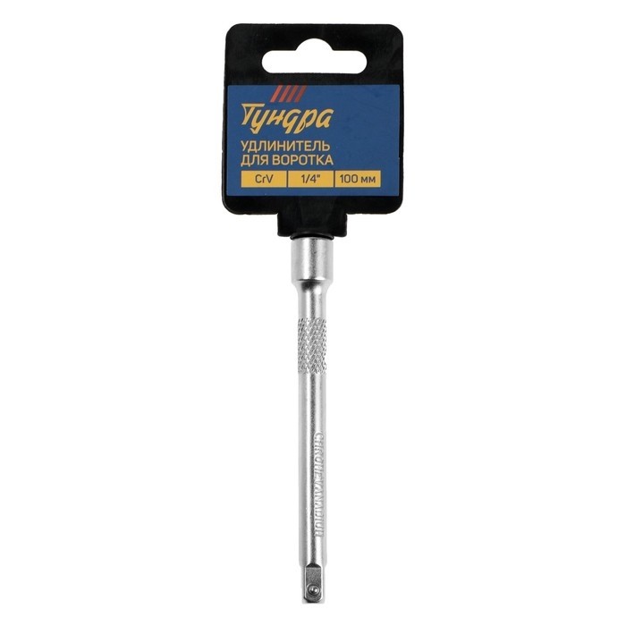 Удлинитель для воротка ТУНДРА, квадрат 1/4", 100 мм, CrV