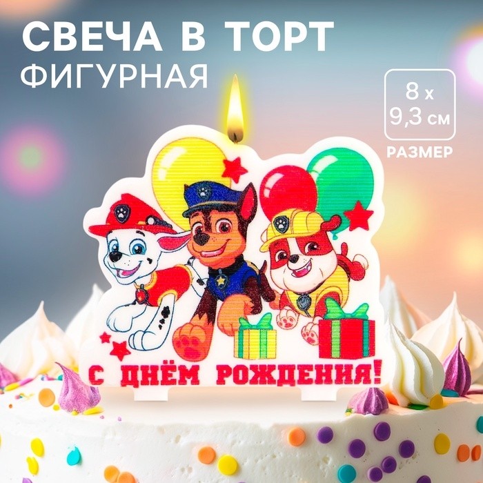 Свеча для торта "С Днем Рождения!", Щенячий патруль