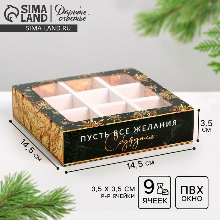 Коробка под 9 конфет с ячейками «Снежинка» 14,5 х 14,5 х 3,5 см (Цена за 5 шт.)