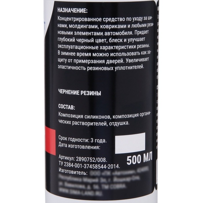 Чернитель шин Grand Caratt, 1 л 008