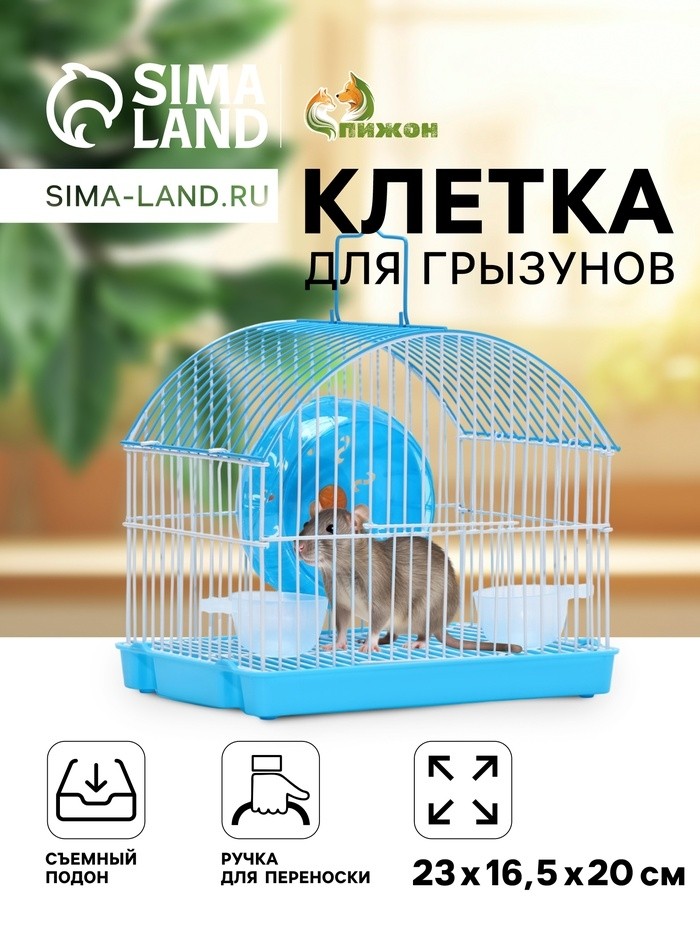 Клетка для грызунов укомплектованная RT-2c, 23 х 16,5 х 20 см, голубая